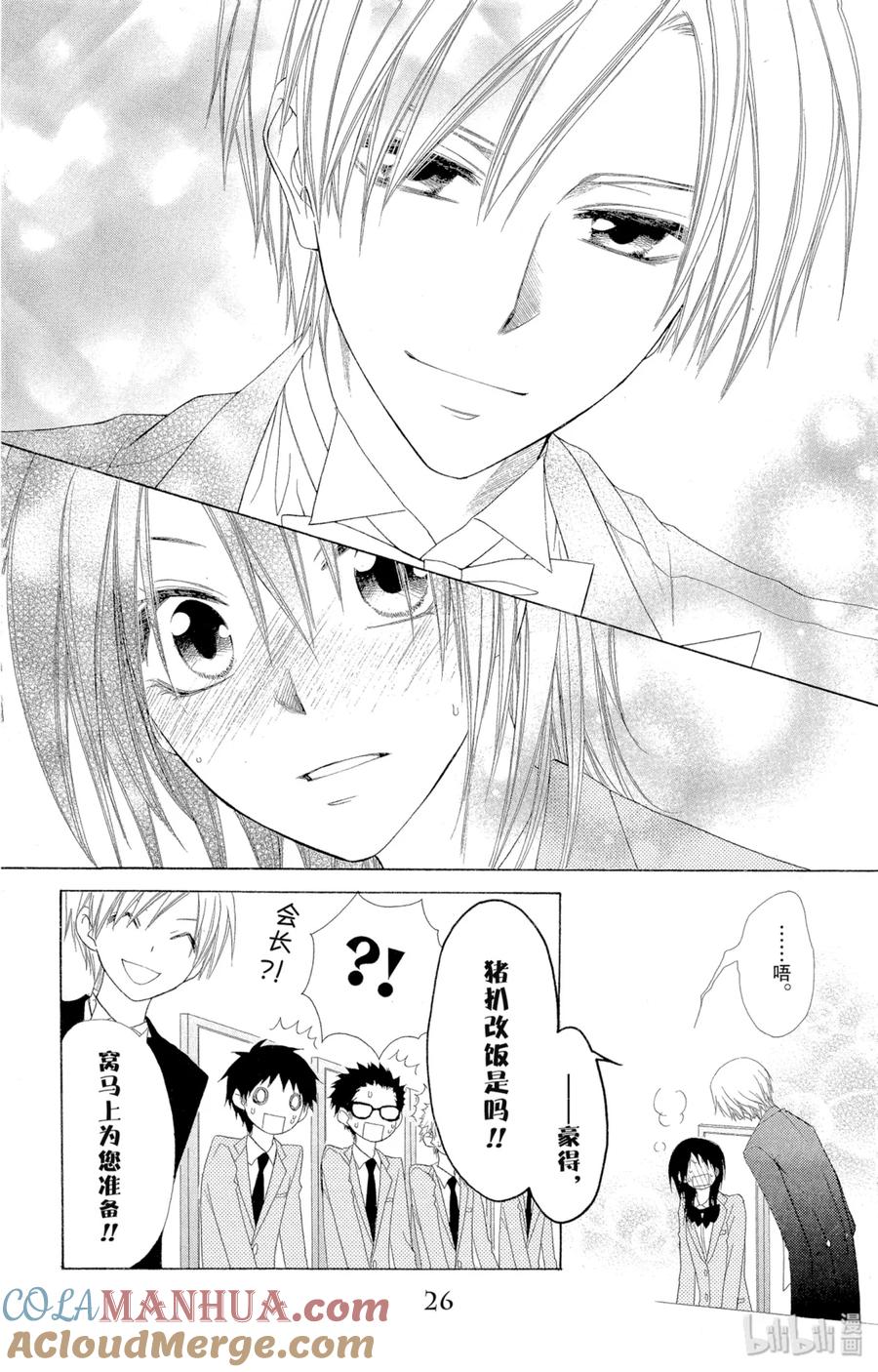 4242-非常女会长！（会长是女仆大人）-藤原ヒロ,白泉社（第27张）