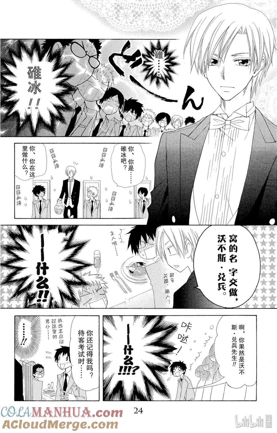 4242-非常女会长！（会长是女仆大人）-藤原ヒロ,白泉社（第25张）