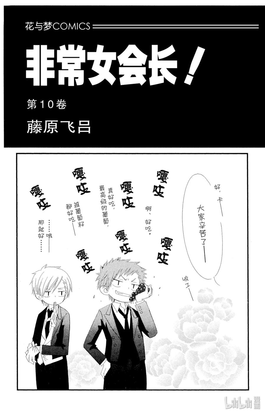 4242-非常女会长！（会长是女仆大人）-藤原ヒロ,白泉社（第2张）