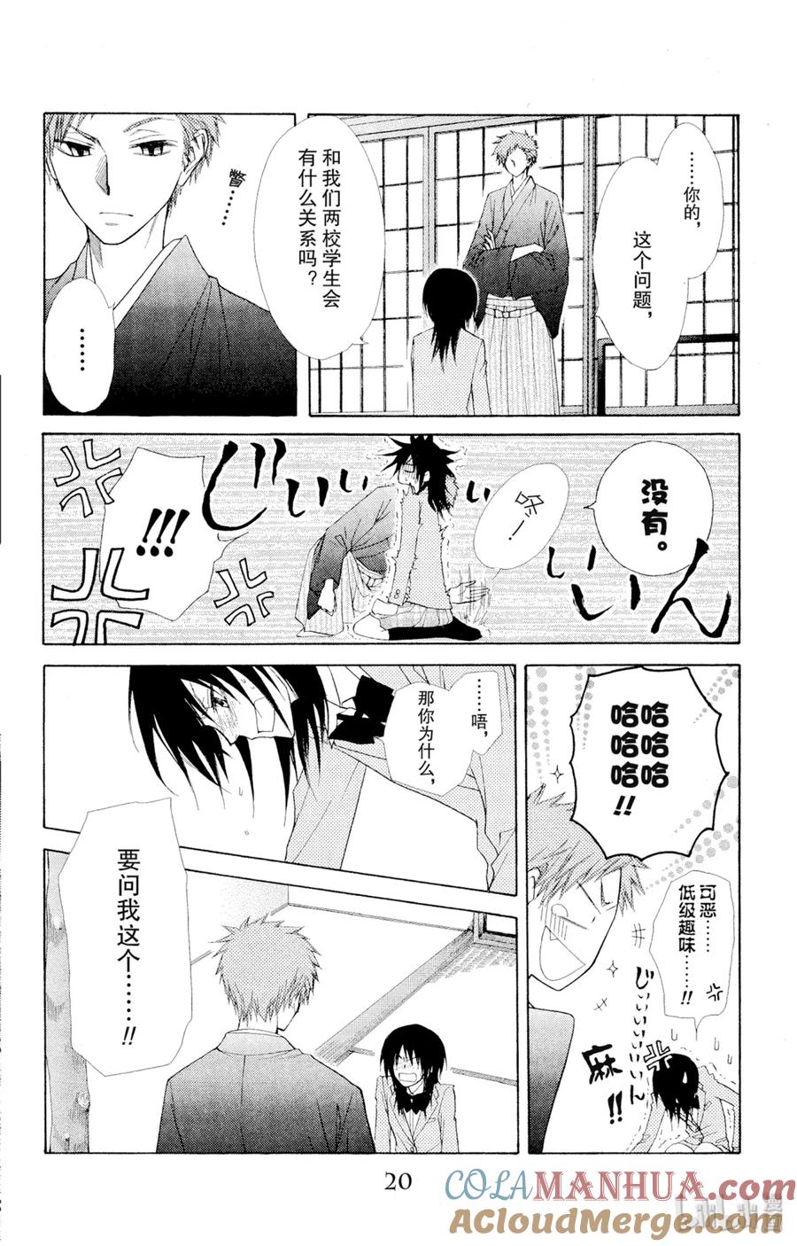 4242-非常女会长！（会长是女仆大人）-藤原ヒロ,白泉社（第21张）