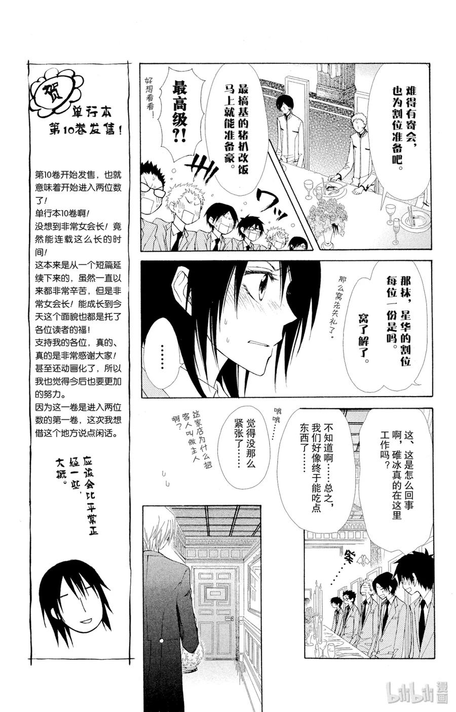 4242-非常女会长！（会长是女仆大人）-藤原ヒロ,白泉社（第28张）