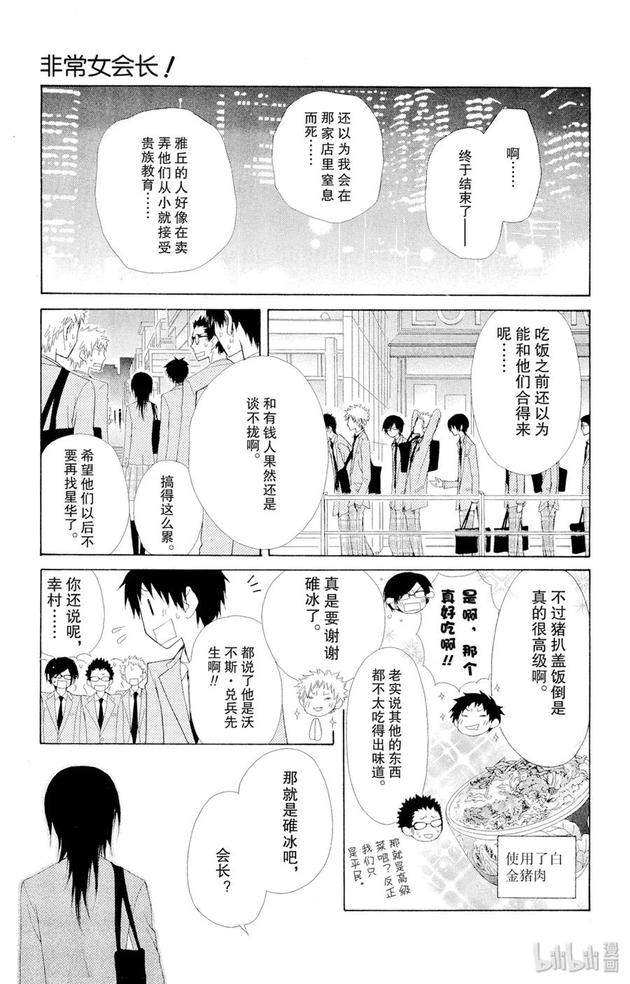 4242-非常女会长！（会长是女仆大人）-藤原ヒロ,白泉社（第32张）