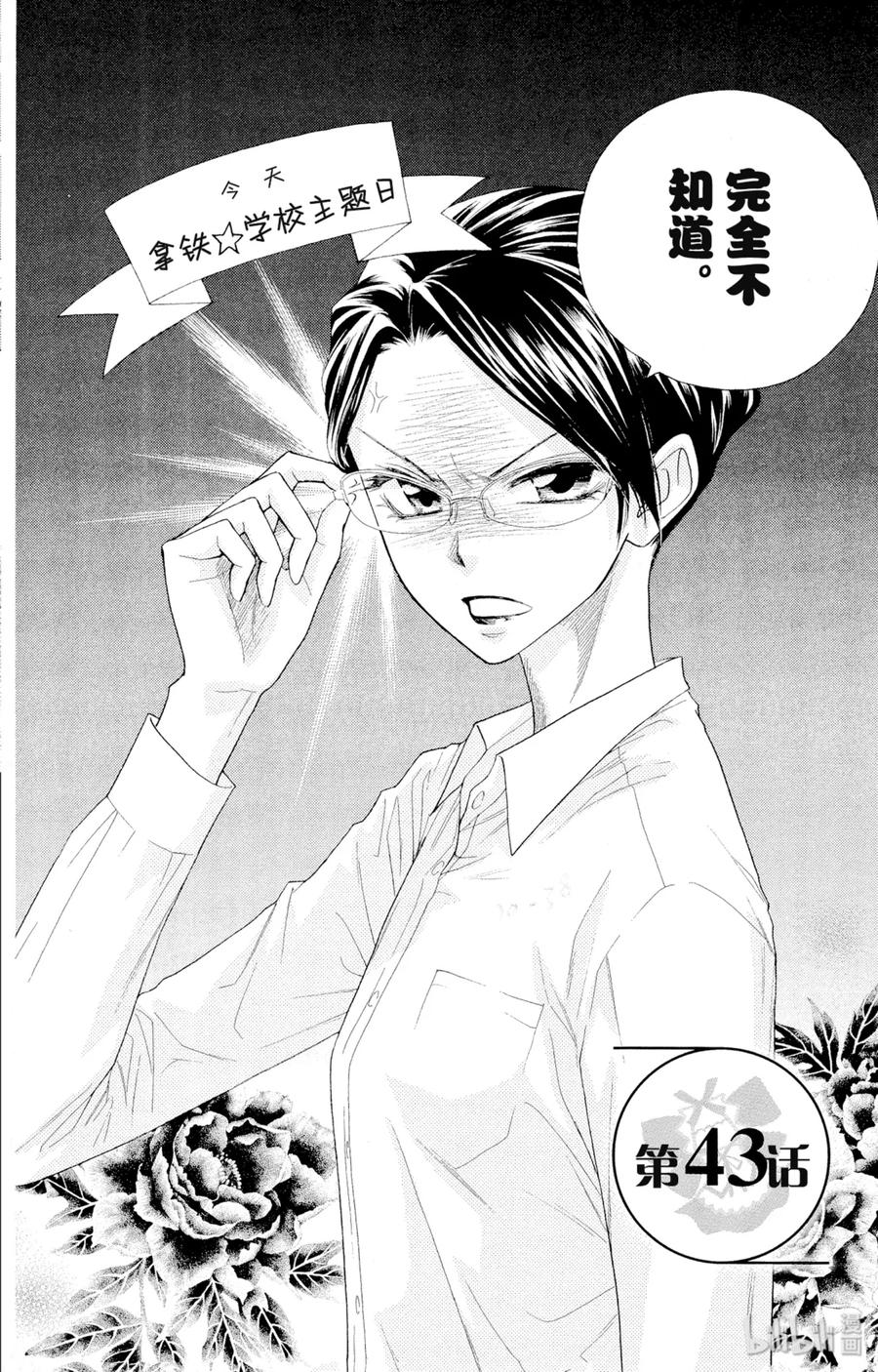 4343-非常女会长！（会长是女仆大人）-藤原ヒロ,白泉社（第2张）