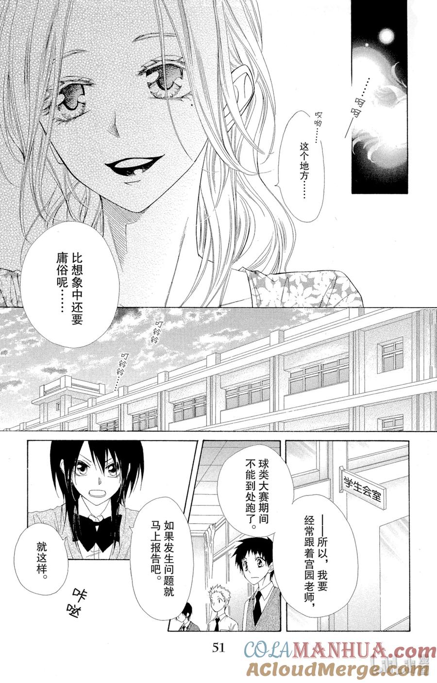 4343-非常女会长！（会长是女仆大人）-藤原ヒロ,白泉社（第15张）