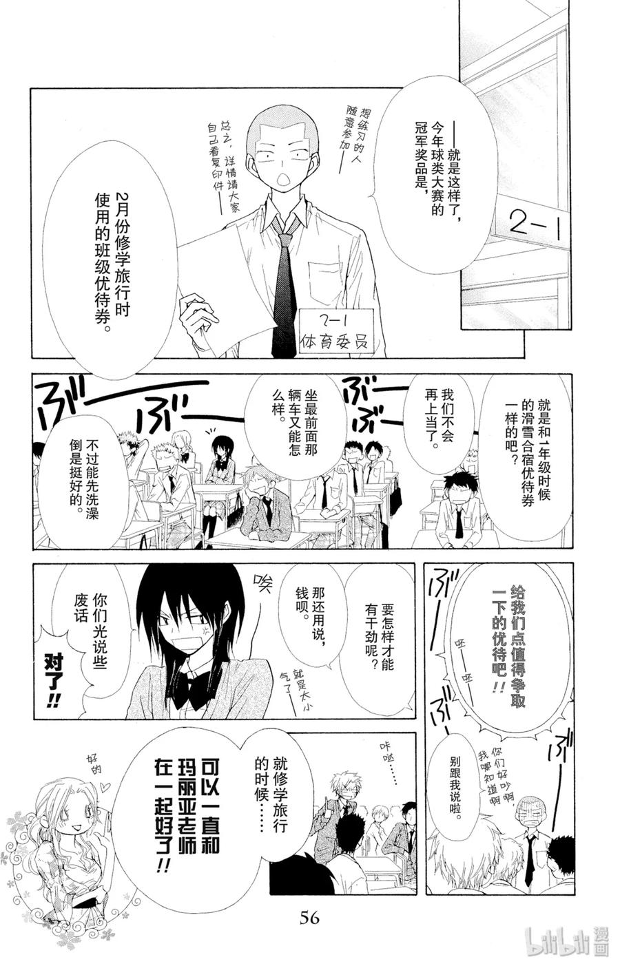 4343-非常女会长！（会长是女仆大人）-藤原ヒロ,白泉社（第20张）