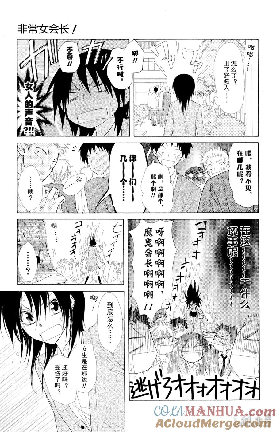 4343-非常女会长！（会长是女仆大人）-藤原ヒロ,白泉社（第7张）