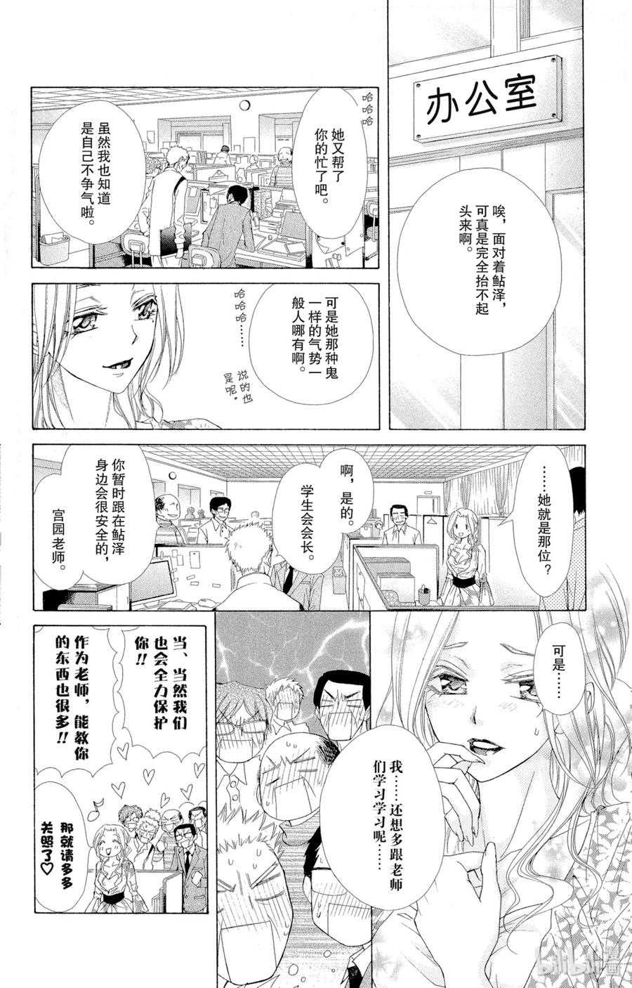 4343-非常女会长！（会长是女仆大人）-藤原ヒロ,白泉社（第14张）