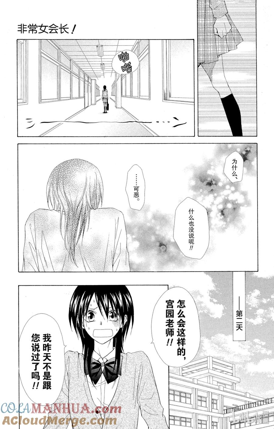 4343-非常女会长！（会长是女仆大人）-藤原ヒロ,白泉社（第17张）