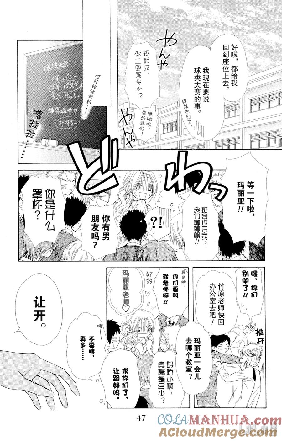 4343-非常女会长！（会长是女仆大人）-藤原ヒロ,白泉社（第11张）