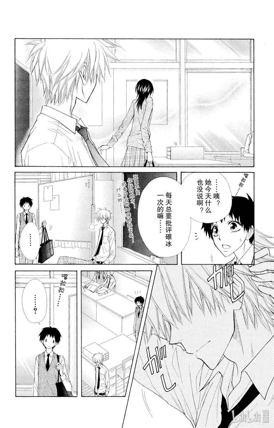 4343-非常女会长！（会长是女仆大人）-藤原ヒロ,白泉社（第16张）