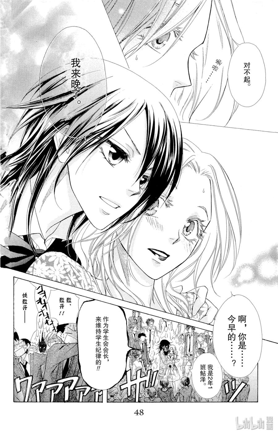 4343-非常女会长！（会长是女仆大人）-藤原ヒロ,白泉社（第12张）