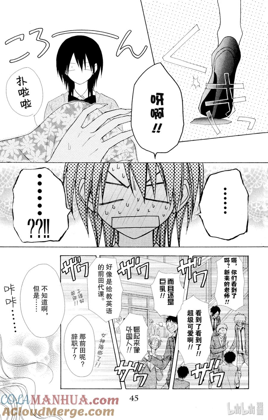 4343-非常女会长！（会长是女仆大人）-藤原ヒロ,白泉社（第9张）