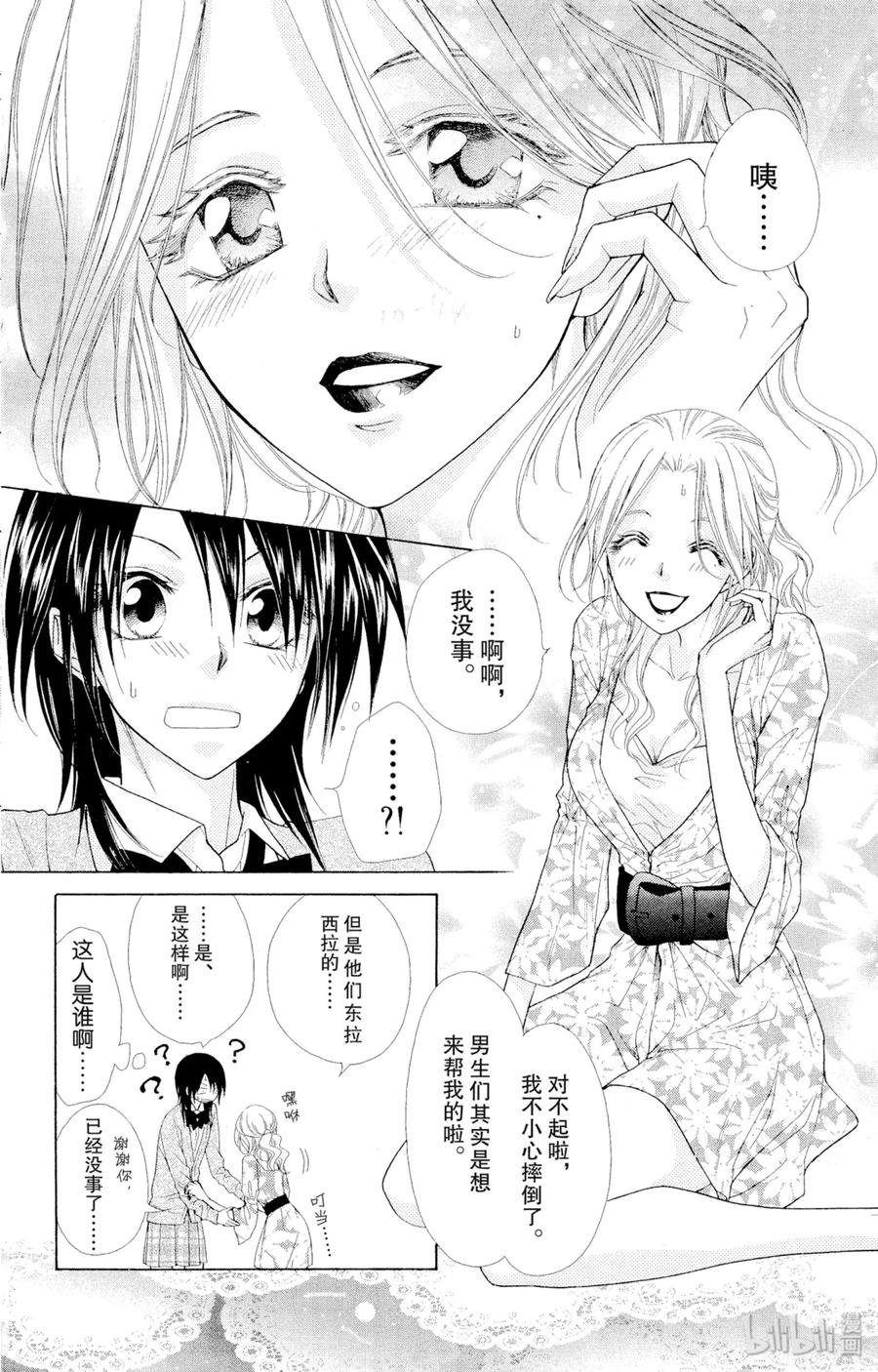 4343-非常女会长！（会长是女仆大人）-藤原ヒロ,白泉社（第8张）