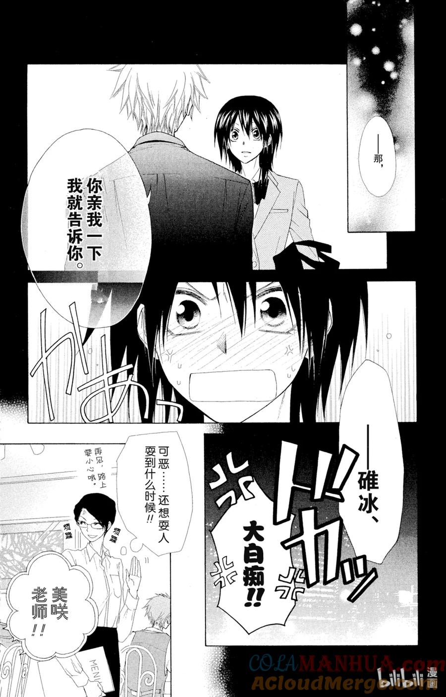 4343-非常女会长！（会长是女仆大人）-藤原ヒロ,白泉社（第5张）
