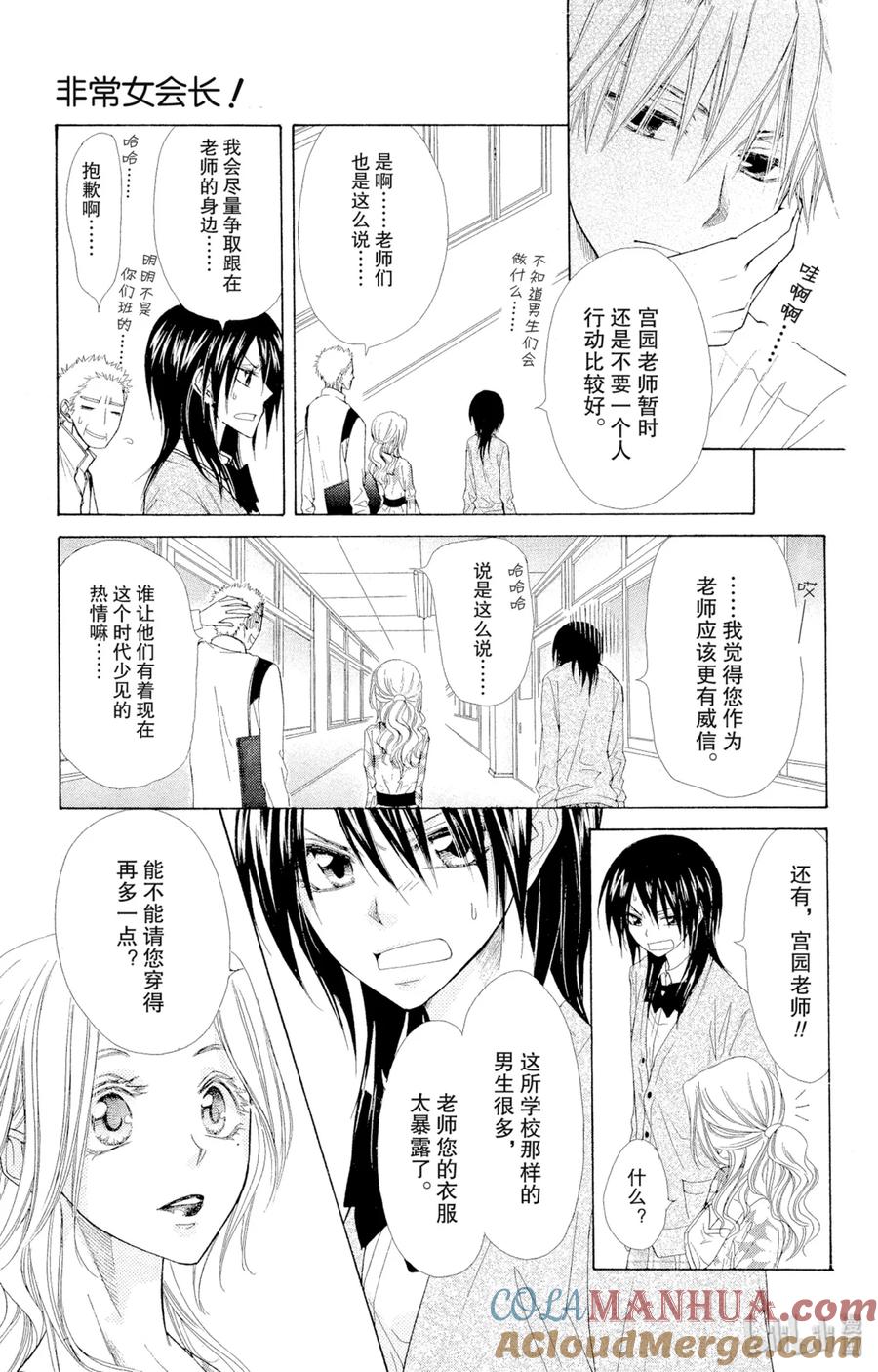 4343-非常女会长！（会长是女仆大人）-藤原ヒロ,白泉社（第13张）