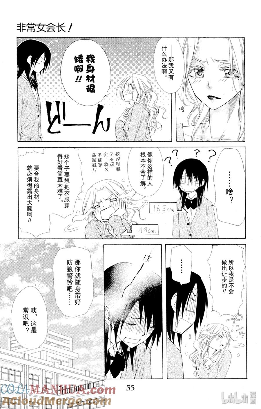 4343-非常女会长！（会长是女仆大人）-藤原ヒロ,白泉社（第19张）