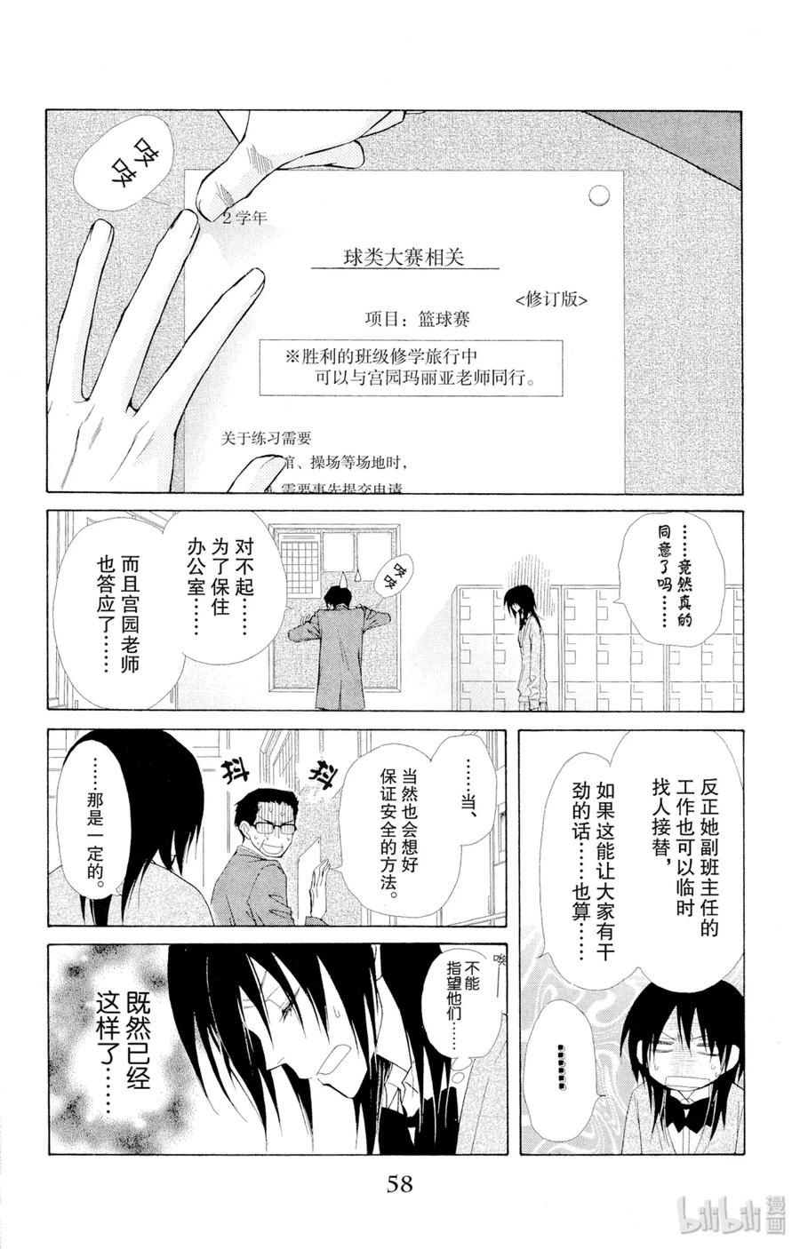 4343-非常女会长！（会长是女仆大人）-藤原ヒロ,白泉社（第22张）