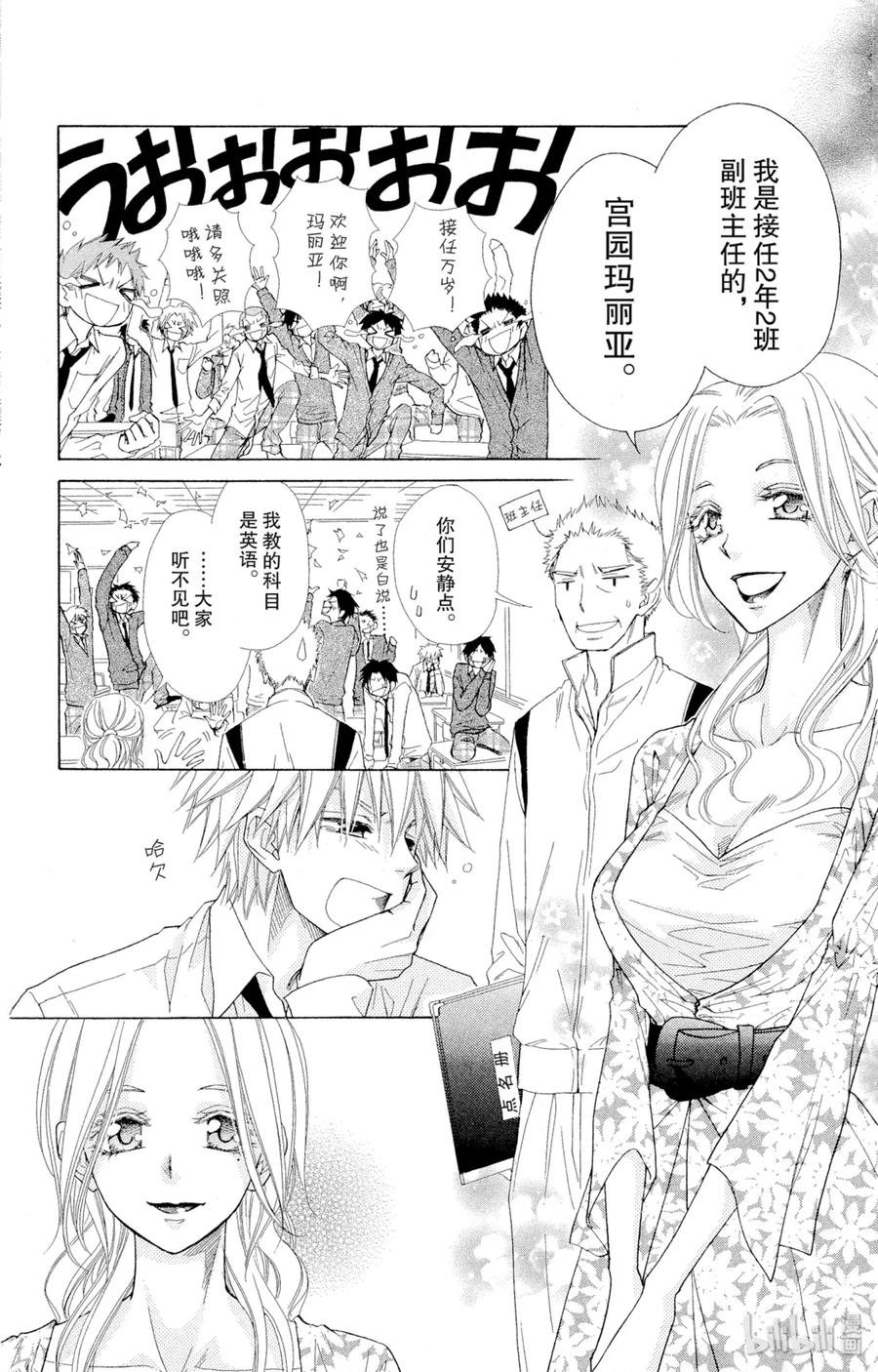 4343-非常女会长！（会长是女仆大人）-藤原ヒロ,白泉社（第10张）