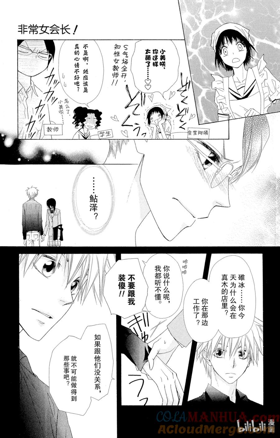 4343-非常女会长！（会长是女仆大人）-藤原ヒロ,白泉社（第3张）