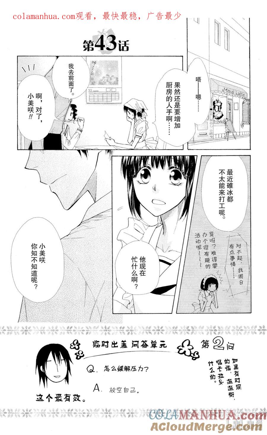 4343-非常女会长！（会长是女仆大人）-藤原ヒロ,白泉社（第1张）