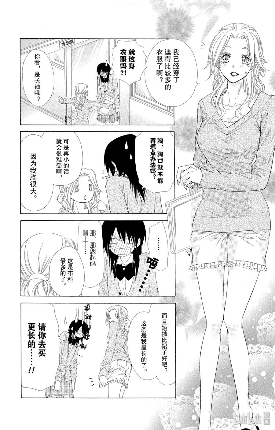 4343-非常女会长！（会长是女仆大人）-藤原ヒロ,白泉社（第18张）