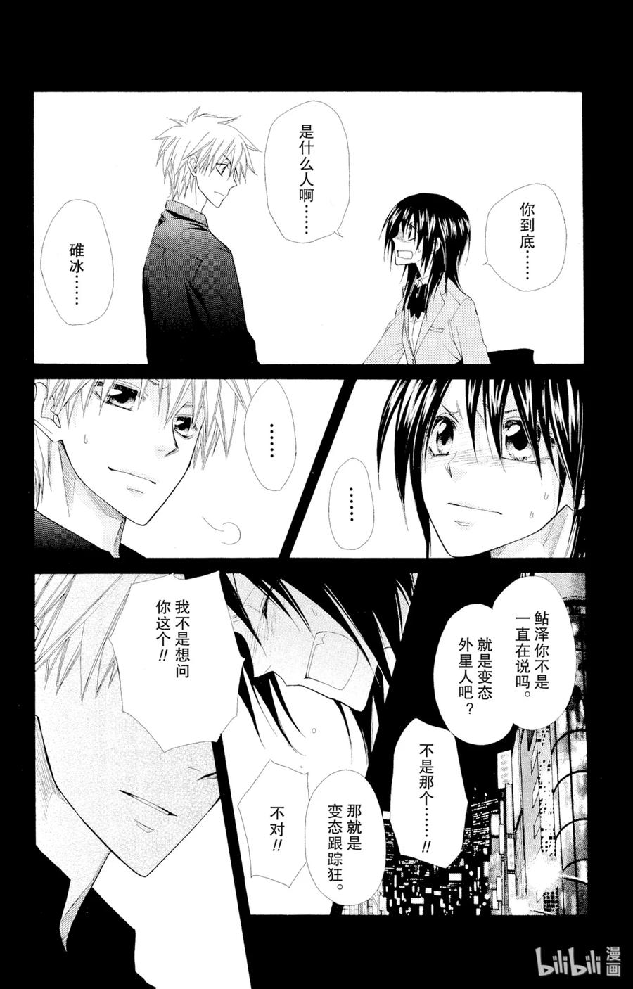 4343-非常女会长！（会长是女仆大人）-藤原ヒロ,白泉社（第4张）
