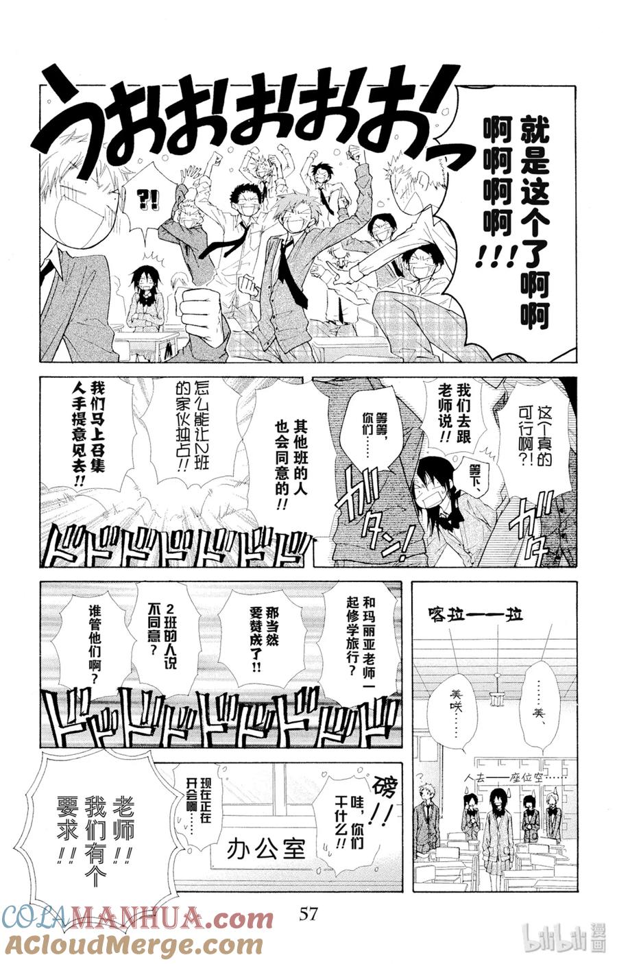 4343-非常女会长！（会长是女仆大人）-藤原ヒロ,白泉社（第21张）