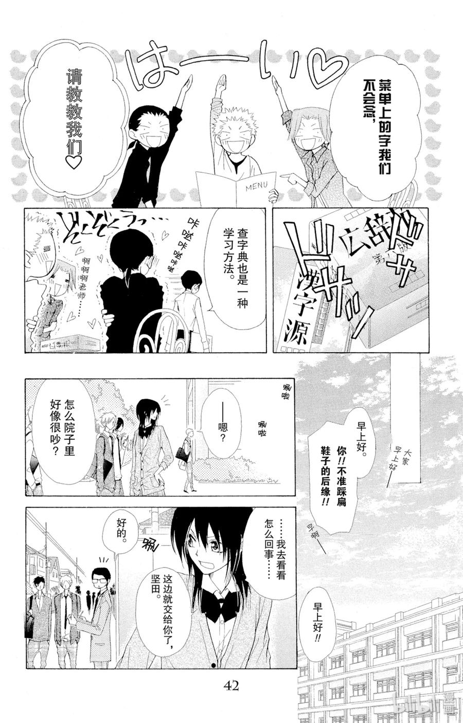 4343-非常女会长！（会长是女仆大人）-藤原ヒロ,白泉社（第6张）