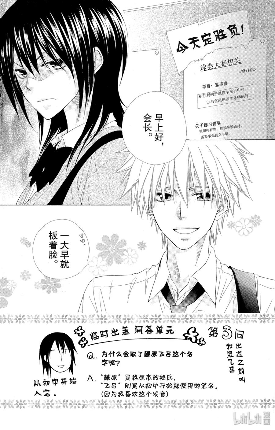 4444-非常女会长！（会长是女仆大人）-藤原ヒロ,白泉社（第4张）