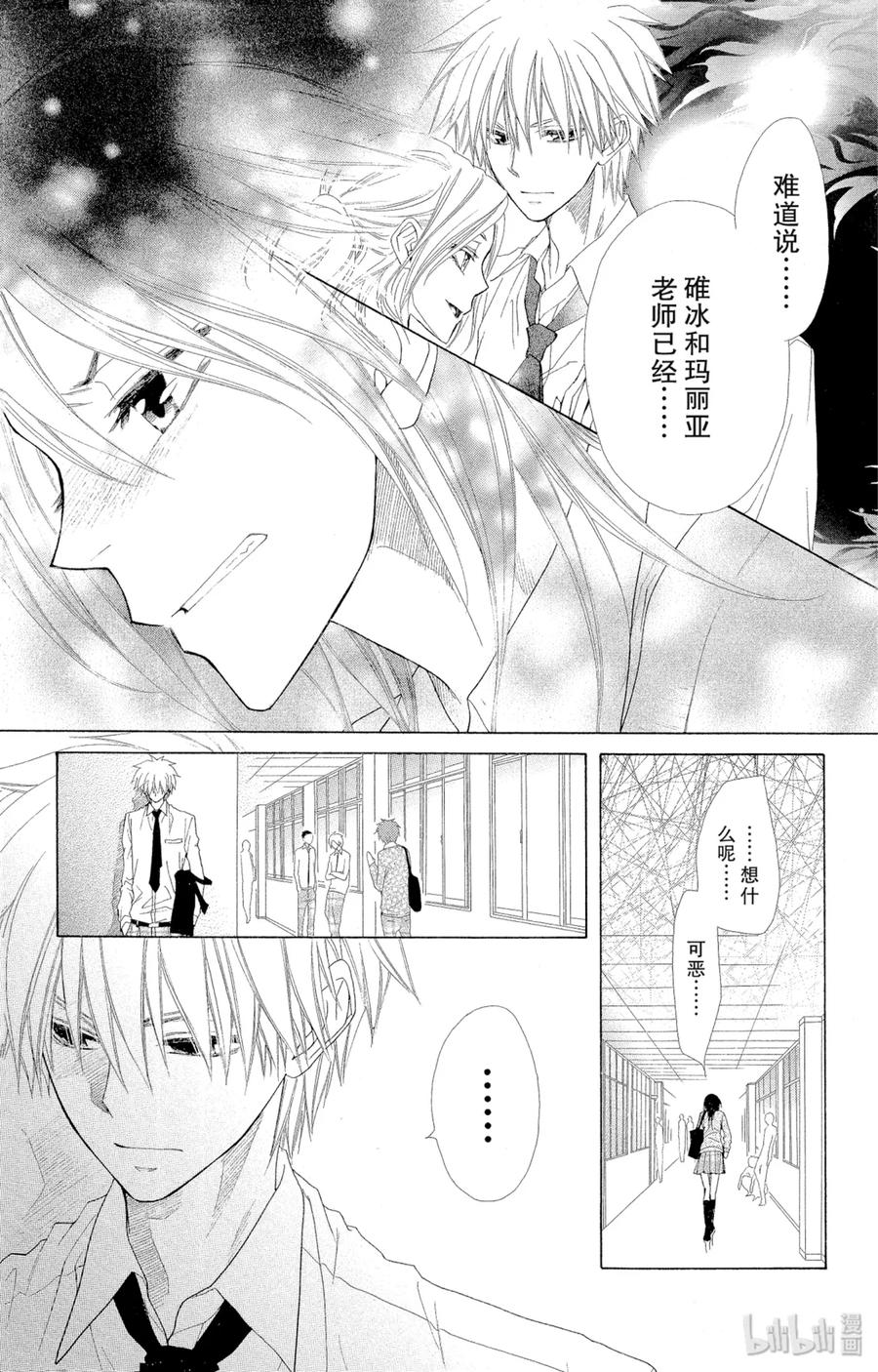 4444-非常女会长！（会长是女仆大人）-藤原ヒロ,白泉社（第8张）