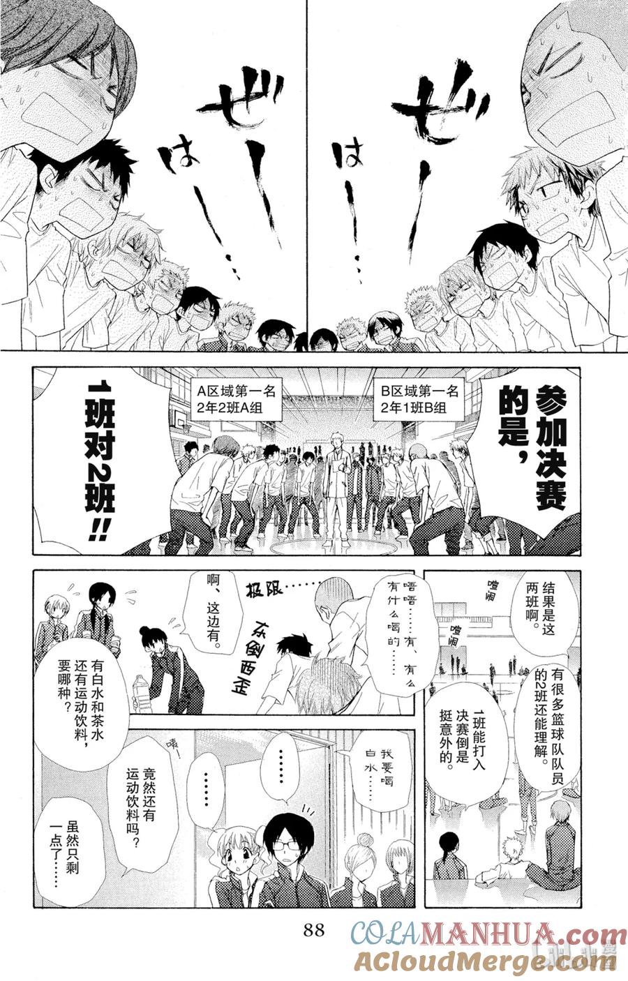 4444-非常女会长！（会长是女仆大人）-藤原ヒロ,白泉社（第19张）