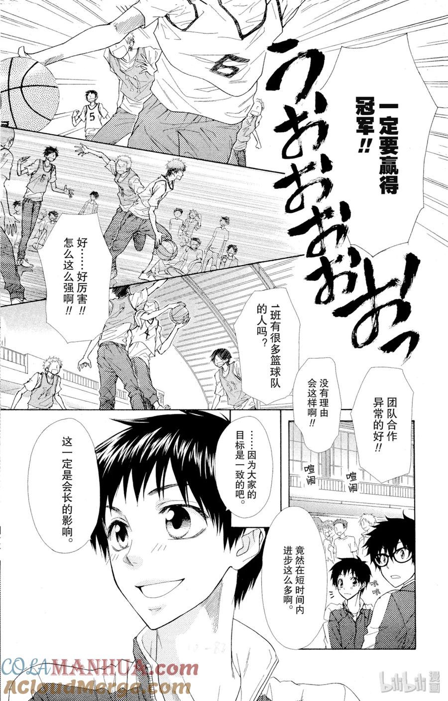 4444-非常女会长！（会长是女仆大人）-藤原ヒロ,白泉社（第13张）