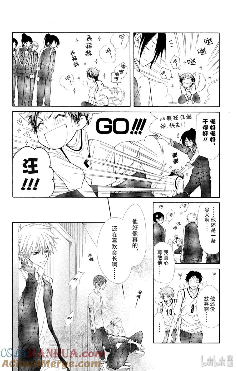 4444-非常女会长！（会长是女仆大人）-藤原ヒロ,白泉社（第15张）