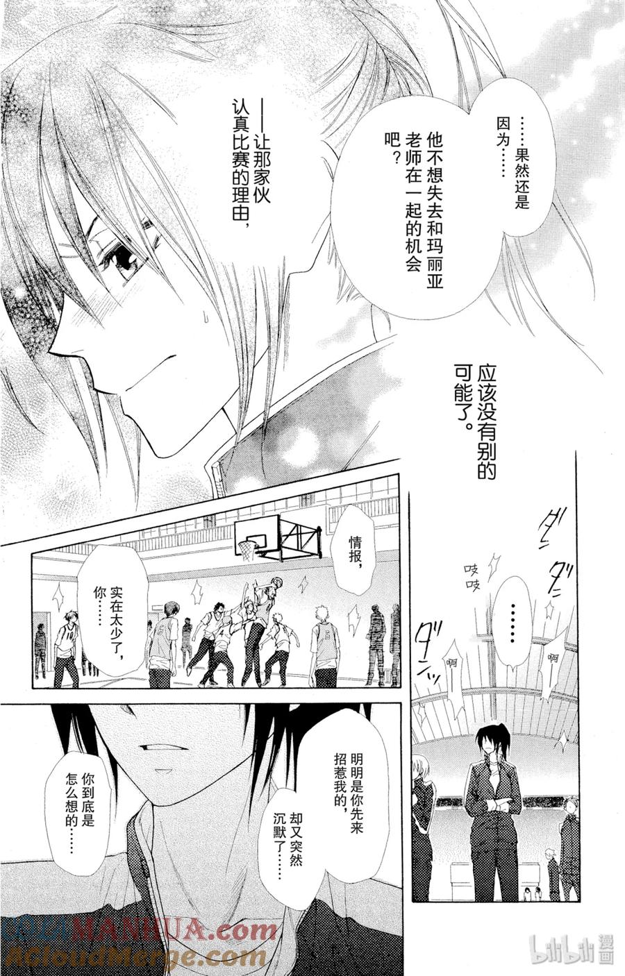 4444-非常女会长！（会长是女仆大人）-藤原ヒロ,白泉社（第27张）