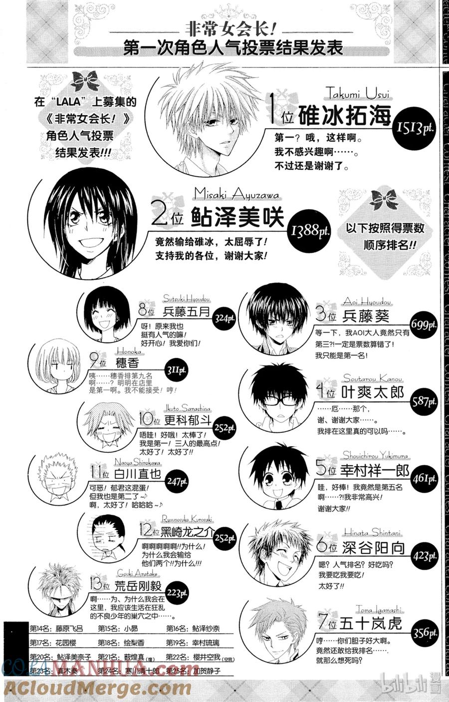4444-非常女会长！（会长是女仆大人）-藤原ヒロ,白泉社（第3张）
