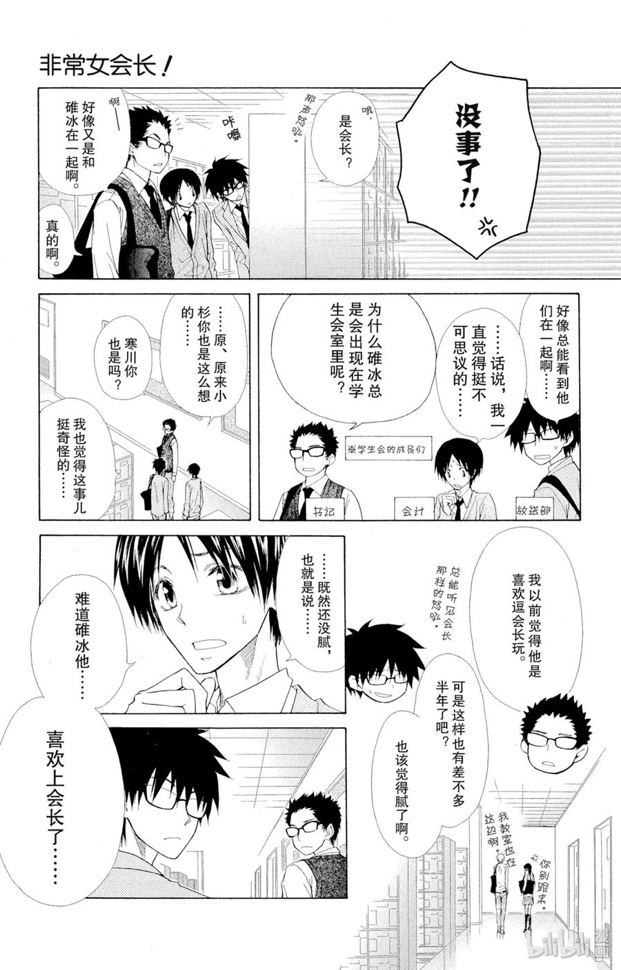 4444-非常女会长！（会长是女仆大人）-藤原ヒロ,白泉社（第6张）