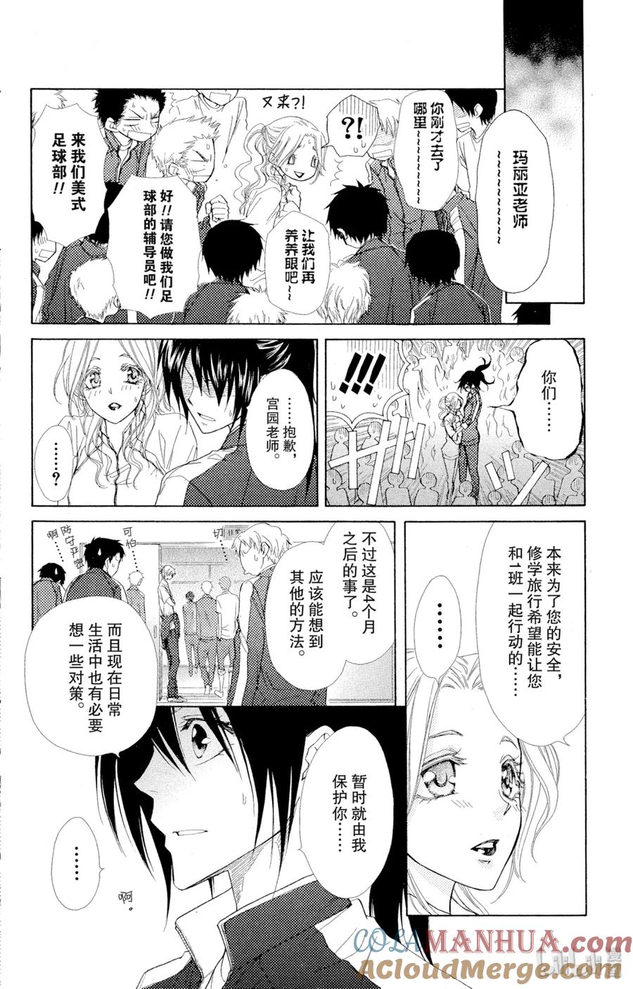 4444-非常女会长！（会长是女仆大人）-藤原ヒロ,白泉社（第31张）