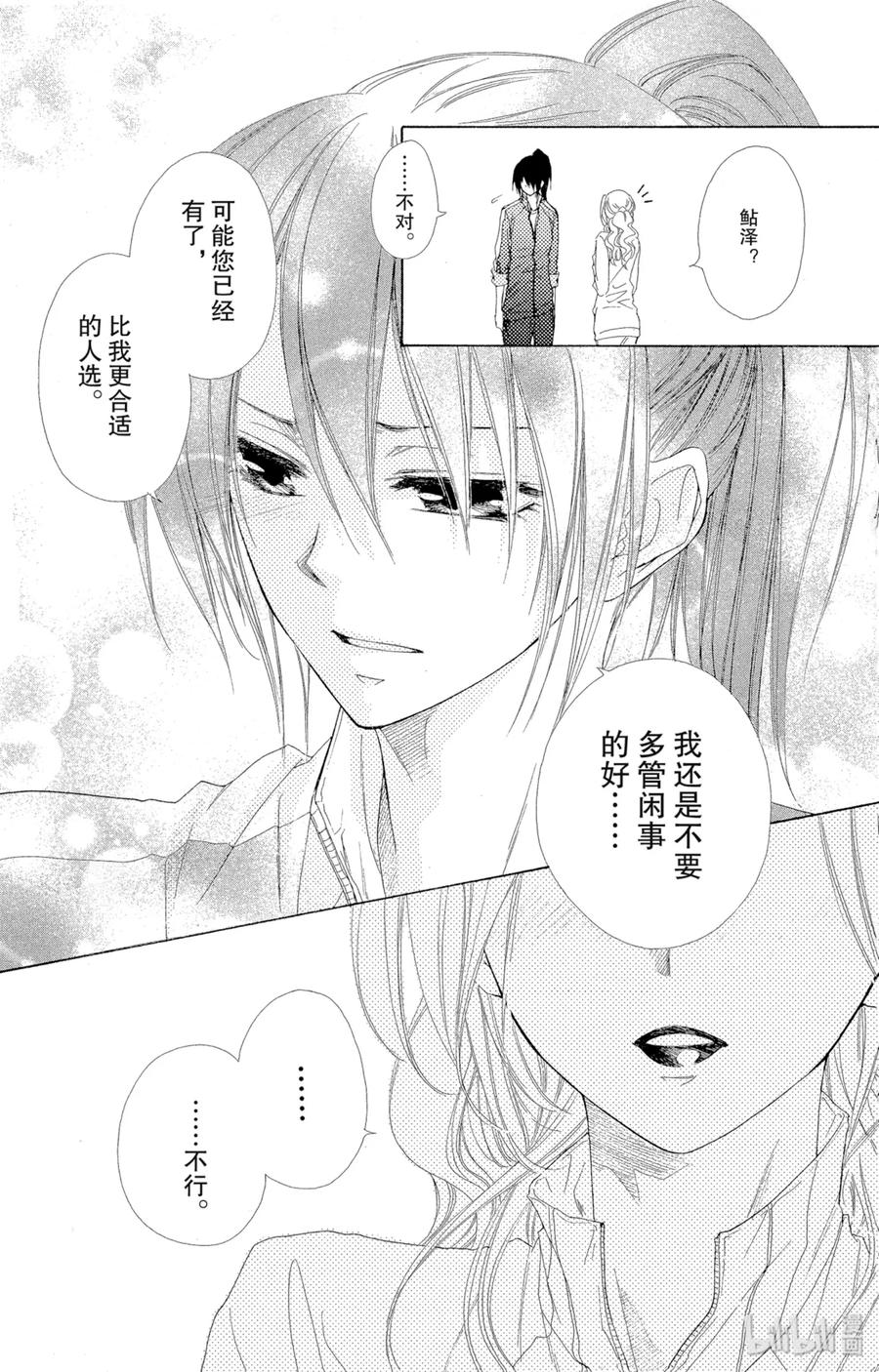 4444-非常女会长！（会长是女仆大人）-藤原ヒロ,白泉社（第32张）