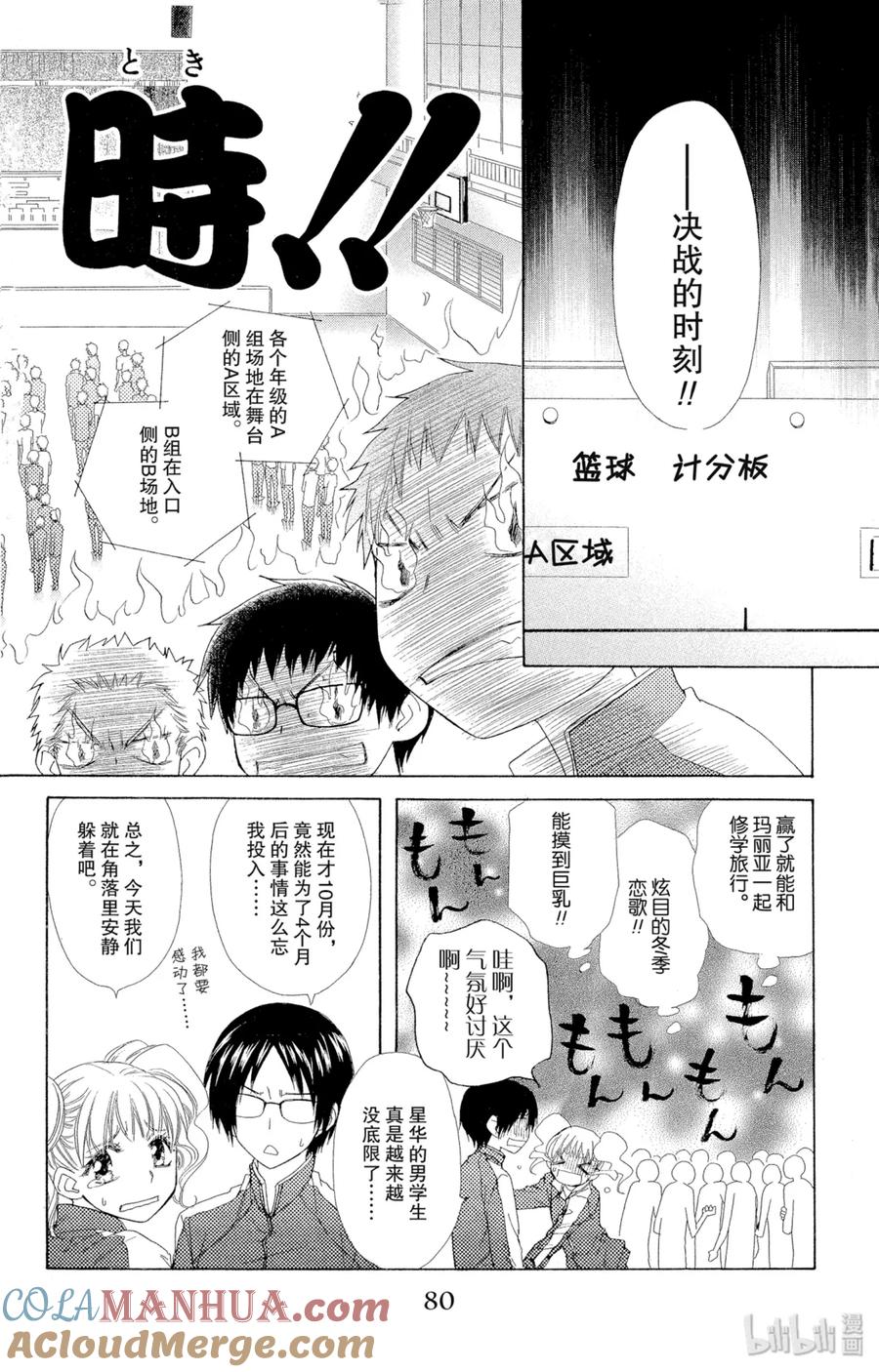 4444-非常女会长！（会长是女仆大人）-藤原ヒロ,白泉社（第11张）