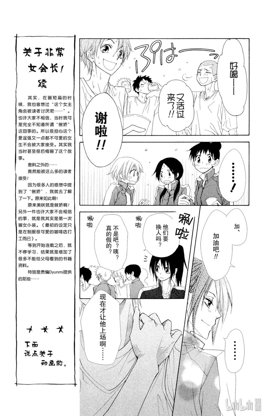 4444-非常女会长！（会长是女仆大人）-藤原ヒロ,白泉社（第20张）