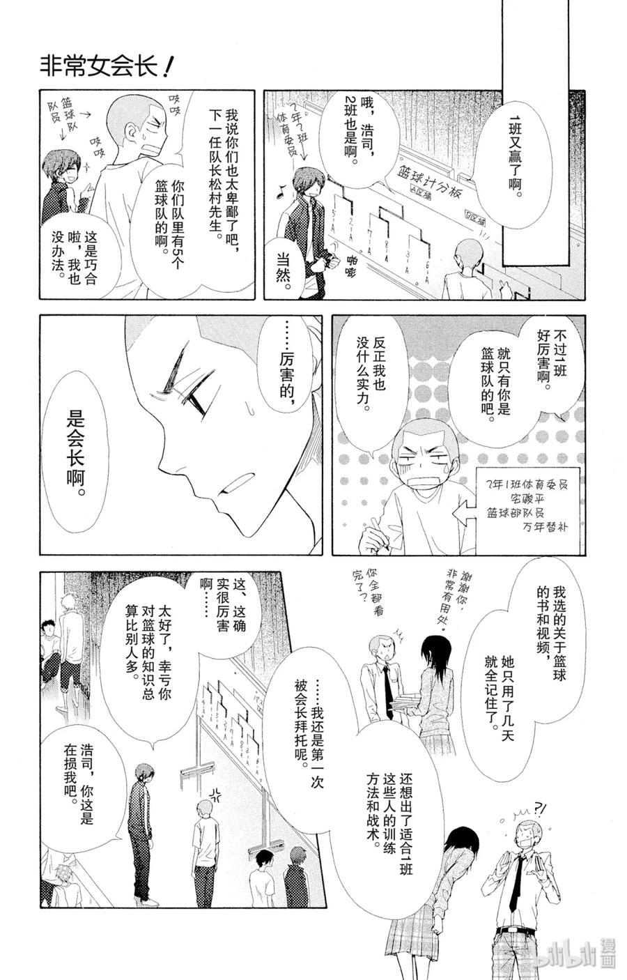 4444-非常女会长！（会长是女仆大人）-藤原ヒロ,白泉社（第16张）