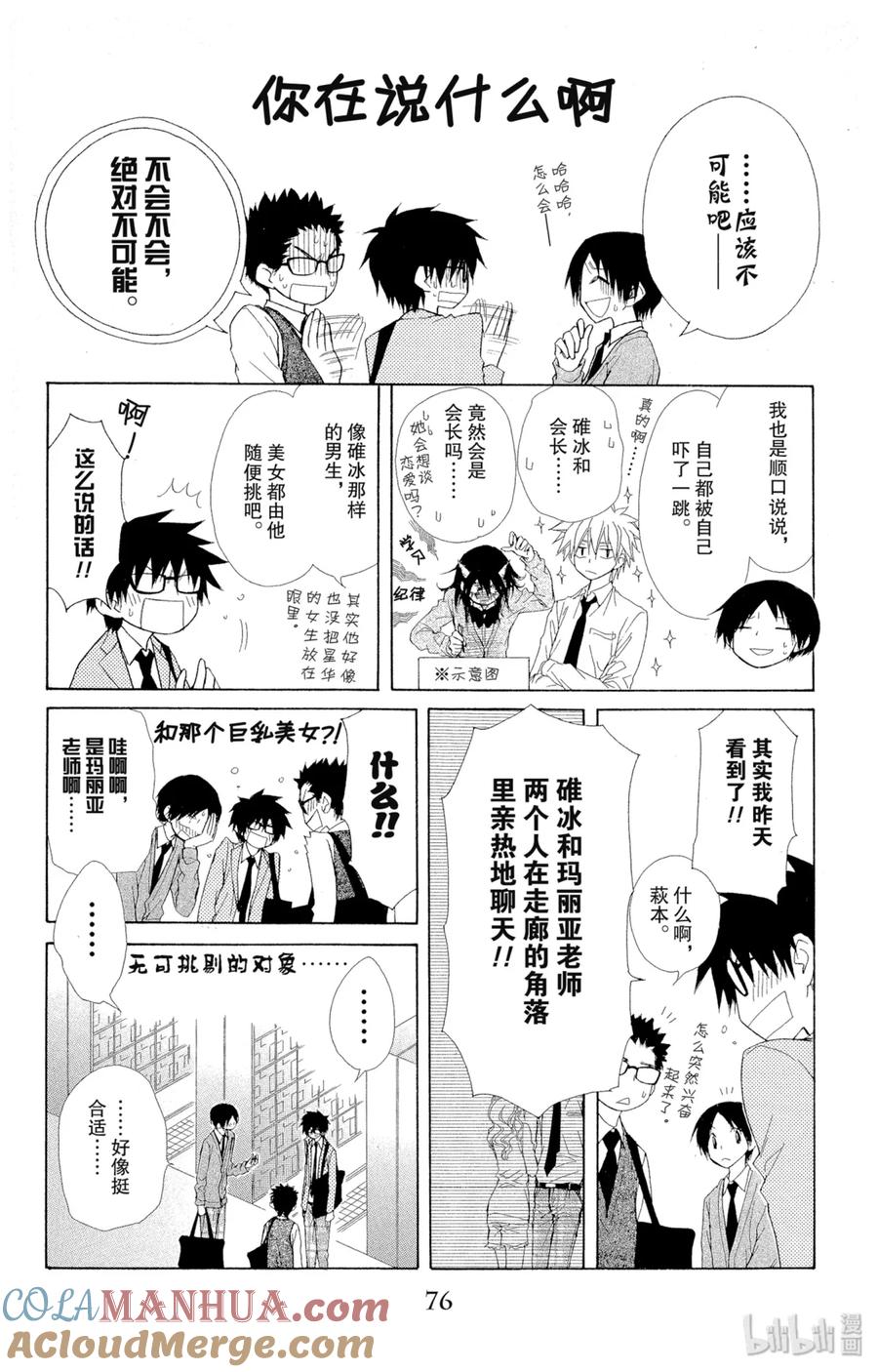 4444-非常女会长！（会长是女仆大人）-藤原ヒロ,白泉社（第7张）