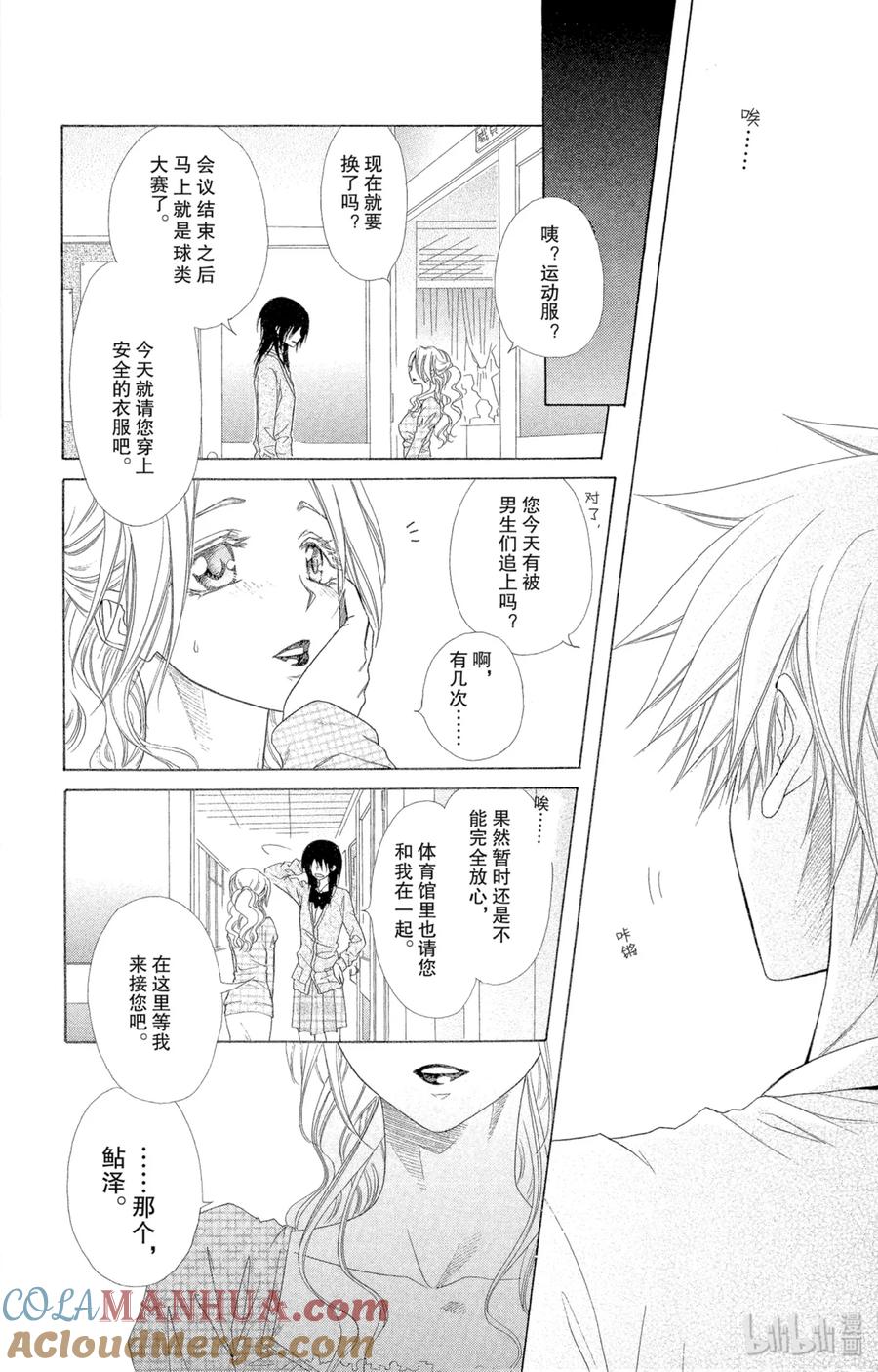 4444-非常女会长！（会长是女仆大人）-藤原ヒロ,白泉社（第9张）
