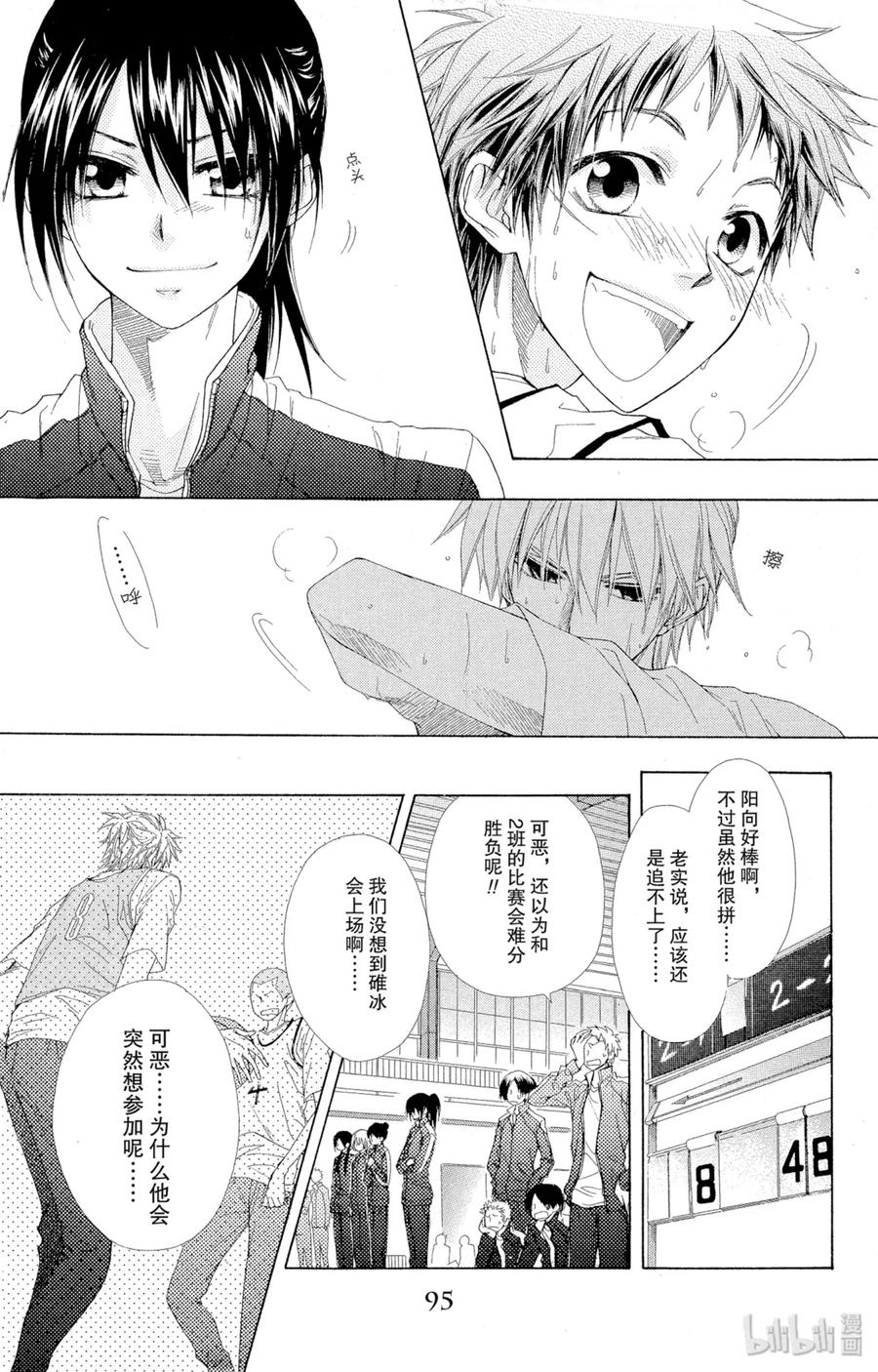 4444-非常女会长！（会长是女仆大人）-藤原ヒロ,白泉社（第26张）