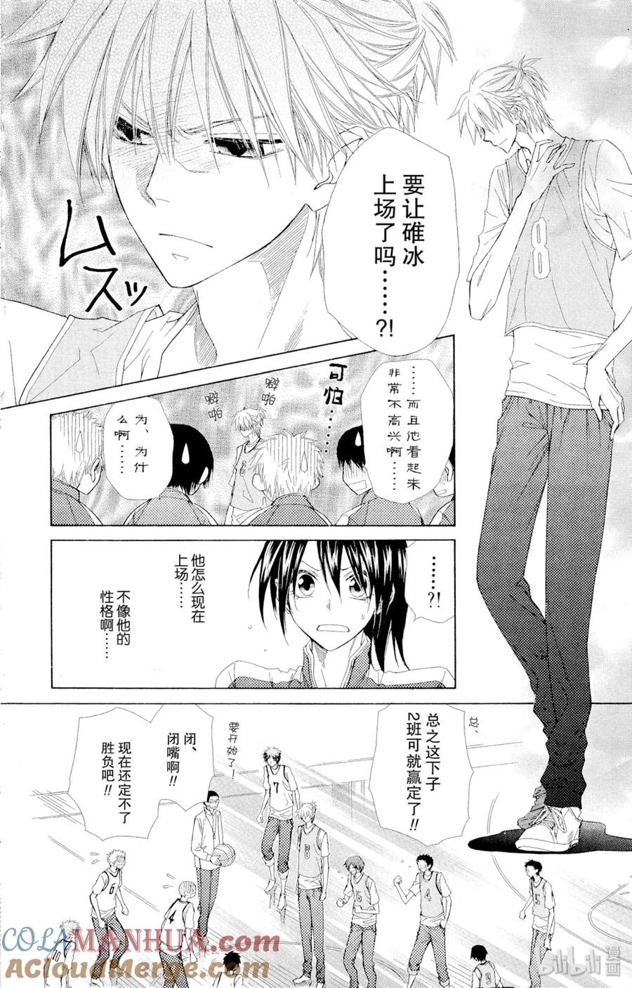 4444-非常女会长！（会长是女仆大人）-藤原ヒロ,白泉社（第21张）