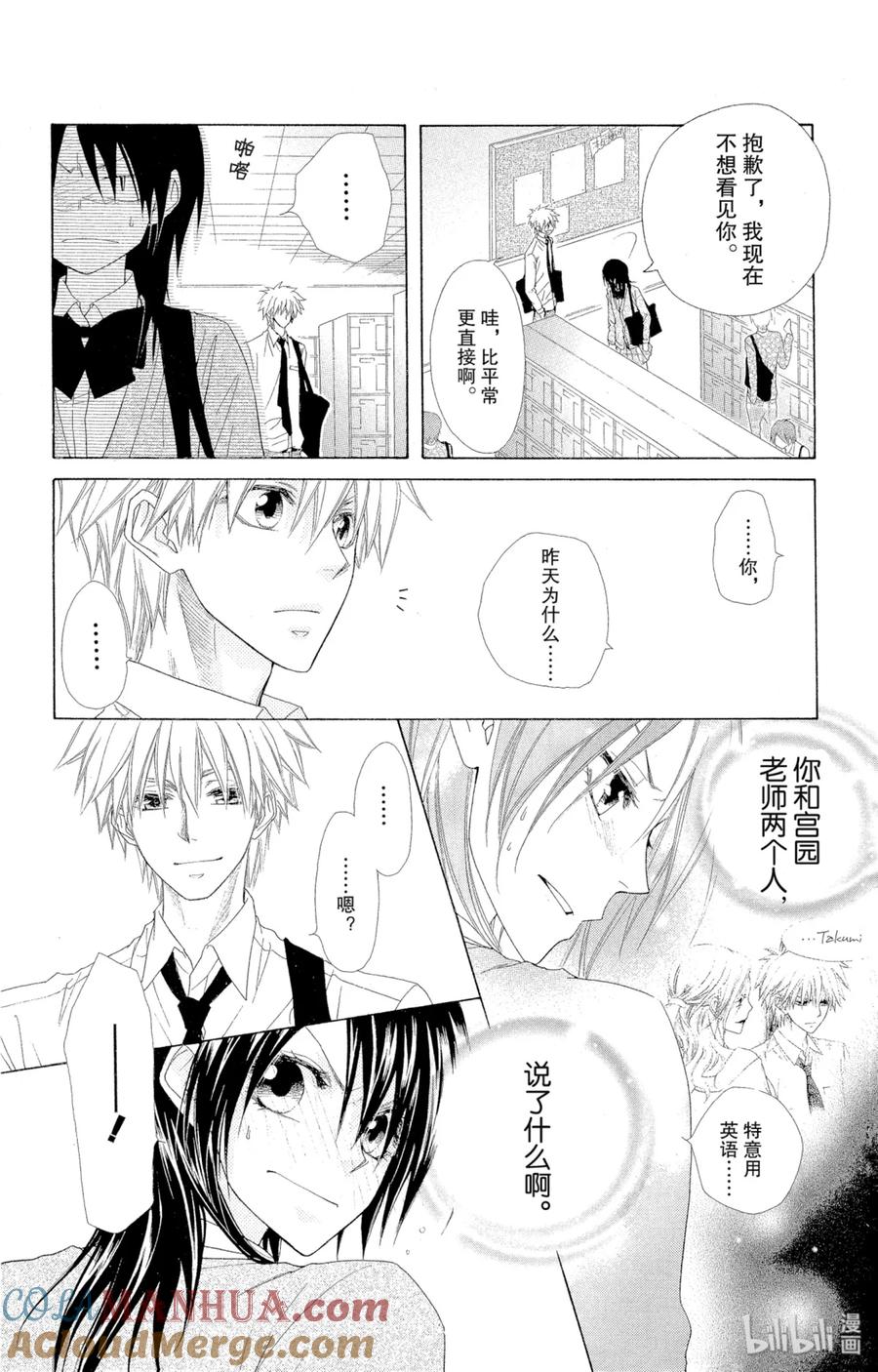 4444-非常女会长！（会长是女仆大人）-藤原ヒロ,白泉社（第5张）