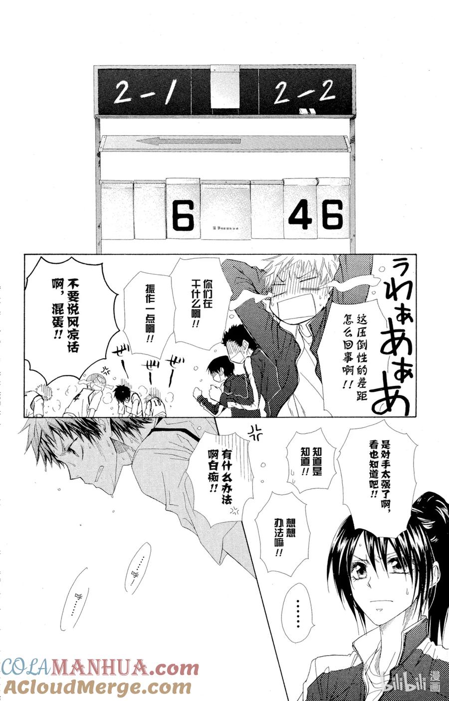4444-非常女会长！（会长是女仆大人）-藤原ヒロ,白泉社（第23张）