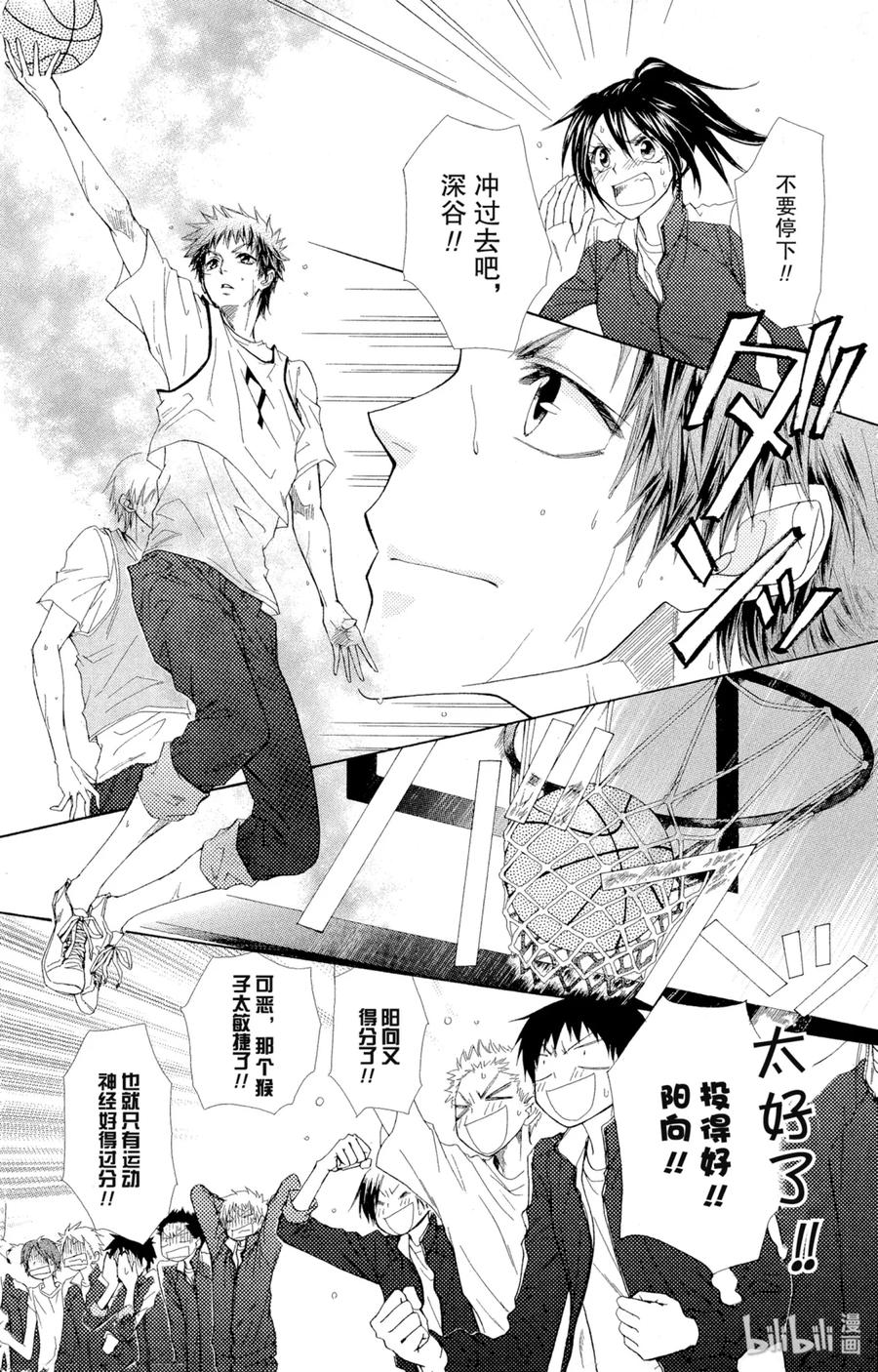 4444-非常女会长！（会长是女仆大人）-藤原ヒロ,白泉社（第14张）