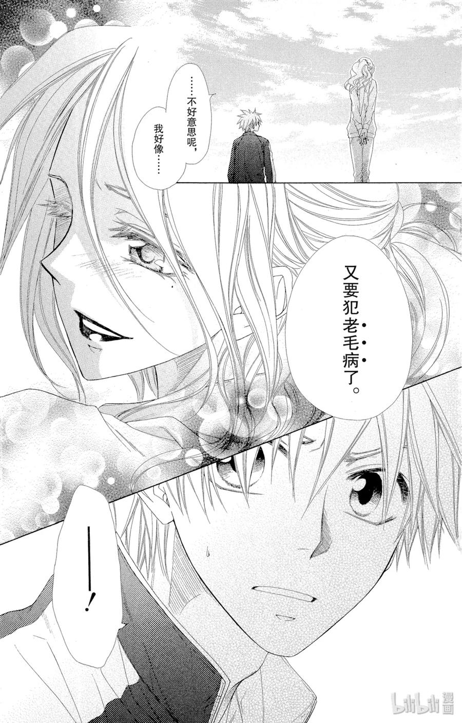 4444-非常女会长！（会长是女仆大人）-藤原ヒロ,白泉社（第18张）