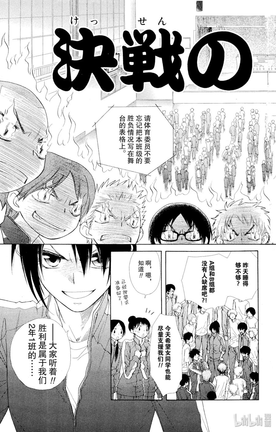 4444-非常女会长！（会长是女仆大人）-藤原ヒロ,白泉社（第12张）